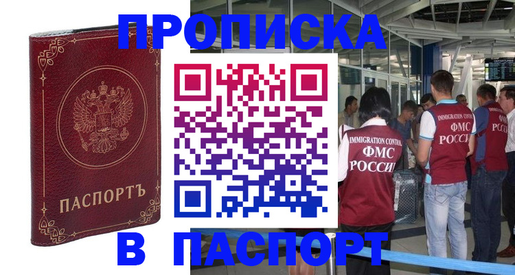 прописка от собственника в Ингушетии
