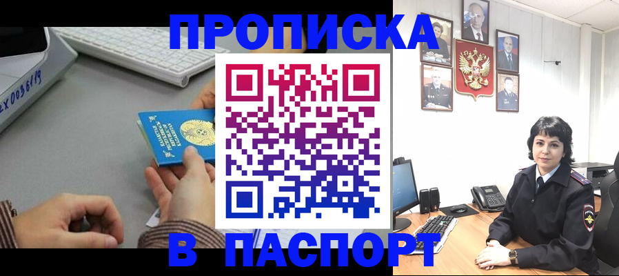 прописка в Ингушетии